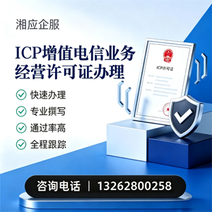 大庆ICP增值电信业务经营许可证申请服务