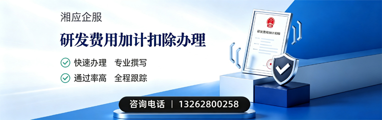 大庆研发费用加计扣除申报服务