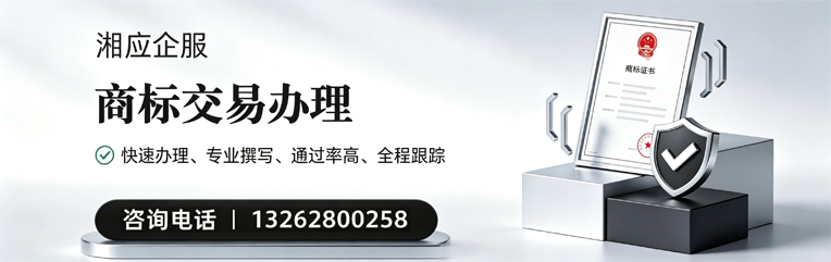 大庆商标交易服务