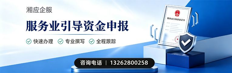 大庆服务业引导资金申报服务