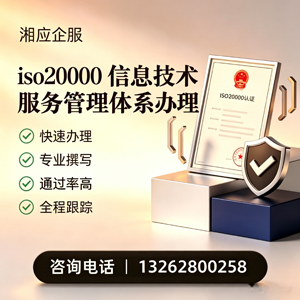 大庆ISO20000信息技术服务管理体系认证申请服务