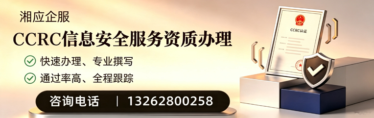 大庆CCRC信息安全服务资质申请服务