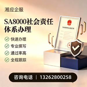 大庆SA8000社会责任体系认证服务
