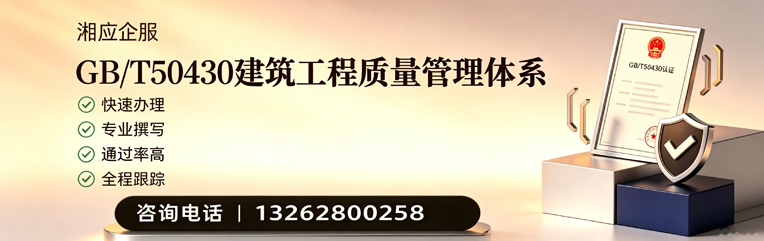 大庆GB/T50430建筑工程质量管理体系认证服务