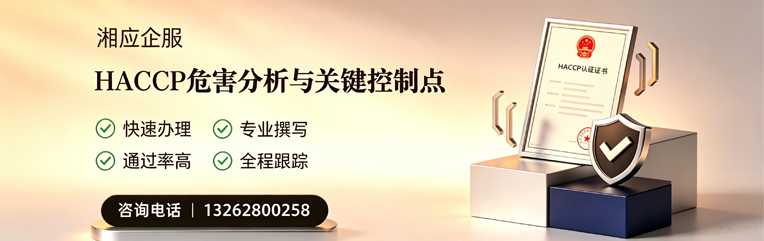 大庆HACCP危害分析与关键控制点认证服务