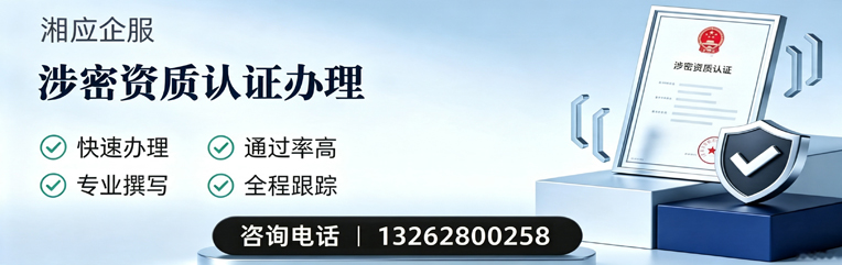 大庆涉密资质认证申请服务