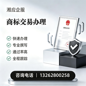 大庆商标交易服务