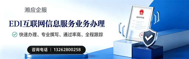 大庆EDI互联网信息服务业务申请服务
