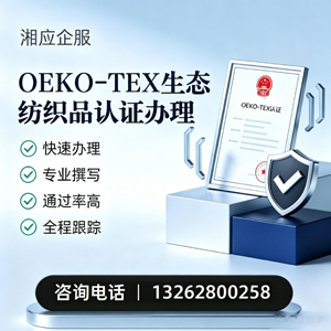 大庆OEKO-TEX生态纺织品认证申请服务